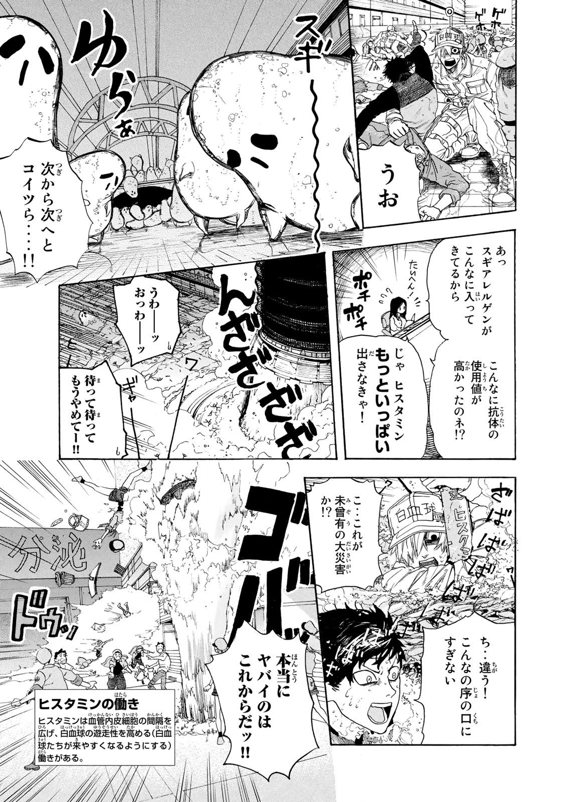 Hataraku Saibou - Chapter 2 - Page 21